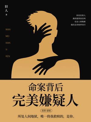 cover image of 命案背后